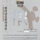 경희대라이온킹태권도 이미지