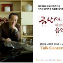 금난새의 해설있는 음악회 이미지