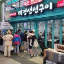 태경생선구이 이미지