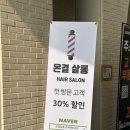 위너크린 | 효성동미용실 온결살롱 붉은기 제거 염색 후기