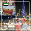 중동시장 버스정류장 옆 | 두바이 경유지 신혼여행 2박(48시간 스테이) 일정 : 두바이 알시프, 금시장, 분수쇼