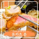 공덕역(5) 화장실 | 마포 공덕역 맛집 서울 돈까스 추천 돈카츠준 한정 메뉴후기