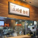 오리샘농원 이미지