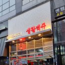 생활맥주 부천로데오점 네이버블로그