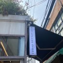 로우커피스탠드 - 성동구 왕십리로4길 28-2 | 로우커피스탠드