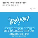 여기야아미 GS25 칠성사이다XBTS 이벤트 이미지