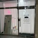 파주현대서비스 | [경기/파주] 운정 현대식사주 치유사주 솔직후기 ✨ (무료주차)