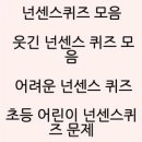 넌센스 이미지
