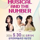 뮤지컬앤더넘버 | 뮤지컬 앤 더 넘버