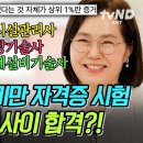 소방기술사 하는일 응시자격 합격률 연봉 정리 - 유키즈 임정열 전무