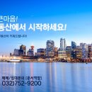 4/21 ♥롯데부동산 매물리스트♥032-752-9200 이미지