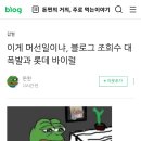 수익 신기록 찍었다며 수익 공개한 음식 리뷰 블로거 이미지