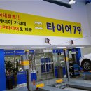 타이어 79 이미지
