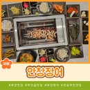 무안안창장어
