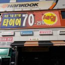 인천타이어싼곳 타이어짱 송도점 이미지