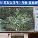 금원산생태수목원 이미지