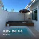 여섯번째, 달 | 대부도 감성 숙소 추천 수영장 풀빌라 독채 펜션 여섯 번째 달