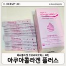 플러스컴퍼니 | 피쉬콜라겐추천 YM컴퍼니 아쿠아콜라겐플러스 프로바이오틱스 후기