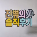 [맛집/카페] 계란빵 옥수수 버터구이 배달 가능 춘천 콘크리트 카페