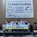 충북에너지고등학교 이미지