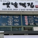 중앙떡집 - 남해군 화전로122번길 22 | 중앙떡집