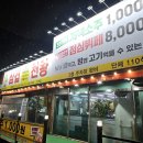 삼겹천왕 이미지