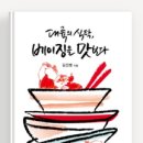 대한행정사사무소 新대륙 | 대륙의 식탁, 베이징을 맛보다 - 김진방