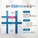 엔젤미치과의원 이미지