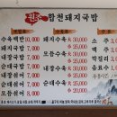 원조돼지국밥 이미지