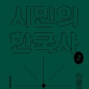 한국사2 이미지