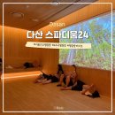 힐링 탁구(야간) | 서울 근교 경기도 찜질방 추천 다산 스파디움24 매점 식당 요금 데이트
