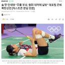 金 딴 안세영 "무릎 부상, 협회 대처에 실망" 대표팀 은퇴 폭탄선언 이미지