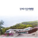 아미사연천동막골추모관 지명원디자인