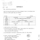 SK텔레콤 옥상중계기 임대료 재계약합의서 이미지