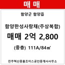 함양한성사랑채아파트 이미지