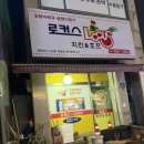 히야치킨 | [파주맛집] 문산맛집_파주치킨맛집_파주골뱅이맛집_문산로커스치킨_후라이드치킨맛집_내돈내산_솔직후기