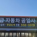 제이케이자동차공업사 이미지