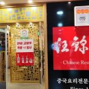 왕금성(이수역점) 이미지