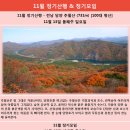2016년 11월 13일 (일) 전남 담양 추월산(731m) 정기산행 이미지