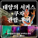 종합운동장화장실(좌) | 오랜만에 도파민 팡팡 터지는 태양의 서커스 쿠자 관람 후기