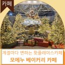 구미 핫플레이스 모에누 베이커리 크리스마스 카페