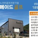 365스크린골프클럽 이미지