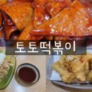 토토분식 이미지