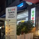 대전 빵해장 순대국밥 찐맛집 탄방동 충남순대 내돈내산 후기