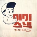 미미스낵
