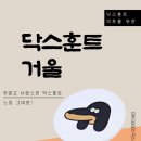 멍냥 펫택시 | 닥스훈트 굿즈 CRR 멍냥 거울 검정 닥스