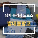 남자 팬티 추천 <b>발데</b><b>블랑코</b> 분리형 드로즈 땀 흡수 최적함