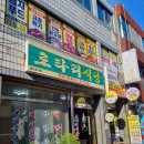 로타리식당 이미지