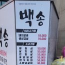 백송숯불갈비 이미지