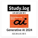 [네이버 부스트코스] Generative AI 2024 코칭스터디 리드부스터 후기